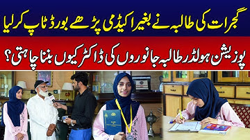 Gujrat Ki Rubaisha Ne Gujranwala Board Mein Third Position Hasil Kar Li | News Alert