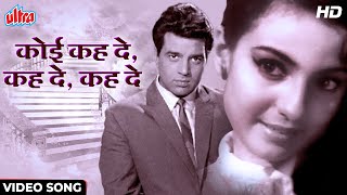 Koi Kehde Kehde [HD] Video Song : Asha Bhosle | Dharmendra, Tanuja | Baharen Phir Bhi Aayengi (1966)