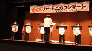 癒しのハーモニカコンサート　豊橋市民文化会館　主催　ほの国ハーモニカファミリー　第13回　定期演奏会　ドナウ川のさざなみ　とっても素敵でした　楽しく 鑑賞させて頂きました。 　　　　