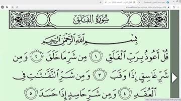 تهجئة وتشكيل سورة الفلق