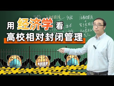 如何看待高校相对封闭管理政策？为啥烟草征重税、电车有补贴？