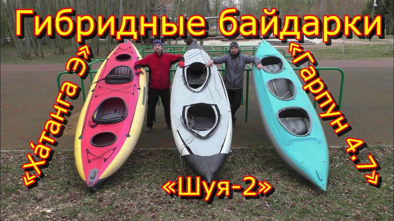 Хатанга байдарка сборка