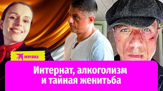 Алексей Макаров: интернат, алкоголизм и тайная женитьба