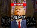 懺悔する大統領 #コント
