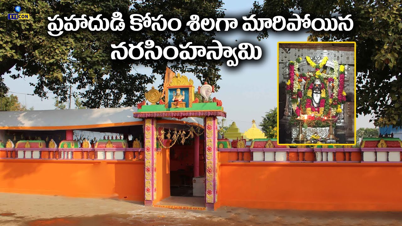 Храм Сундиллы Лакшми Нарасимхи Свами