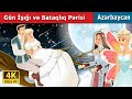 Gün İşığı və Bataqlıq Pərisi | Daylight and swamp fairy | Azerbaijani Fairy Tales