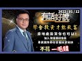 一夕發大財!0元買屋不是夢?是投資捷徑,還是話術詐騙?(公共電視 - 有話好說)