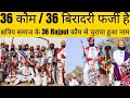 36         36 rajput kaum  36 rajput vansh     