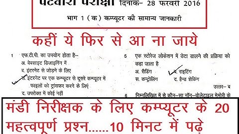 Cg Patwari Computer Questions 2016 // Cg vyapam computer question by Study Stars