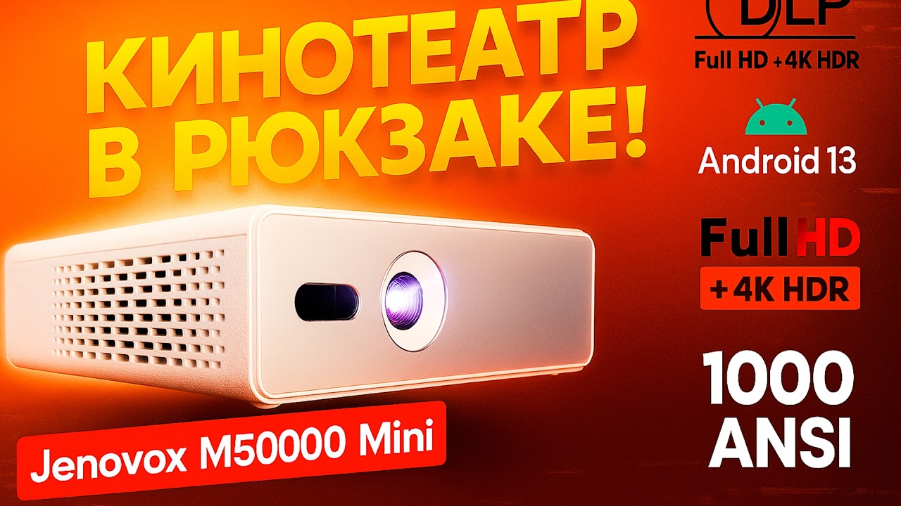 НЕ ПОКУПАЙТЕ Мини-проектор, пока не посмотрите этот обзор Jenovox M5000