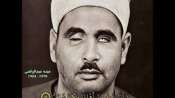 عبده عبدالراضي تلاوة رائعة #نهاوند #مقام_نهاوند