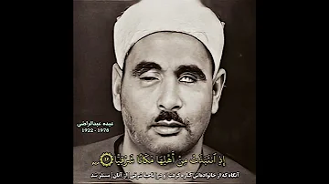 عبده عبدالراضي تلاوة رائعة نهاوند مقام نهاوند 