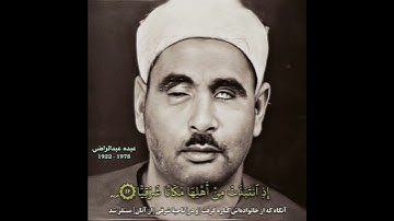 عبده عبدالراضي تلاوة رائعة #نهاوند #مقام_نهاوند