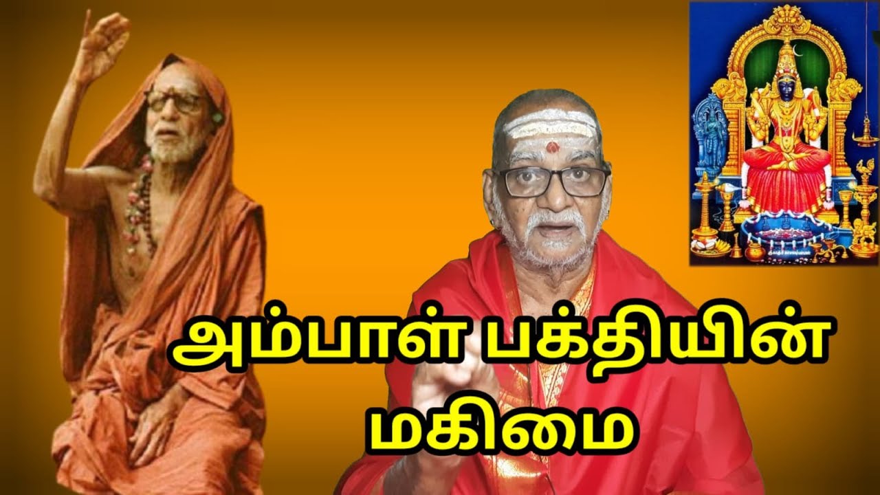 அம்பாள் பக்தியின் மகிமை #mahaperiyava Neelakkal CN Muthuswamy Sastrigal, Kanchipuram, Priest, Temple