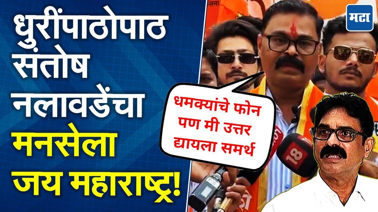 Santosh Nalawade :  नांदगावकर, सरदेसाईंवर टीका, मनसेची साथ सोडत संतोष नलावडेंच्या हाती धनुष्यबाण