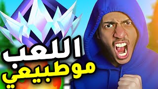 فورت نايت: هذا مستحيل انا🔥🔥!!( الطريق للانريل) | fortnite