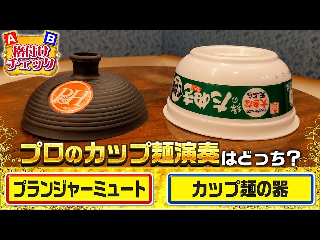 ハズせない】プロならプランジャーミュートと緑のたぬきの音を間違え