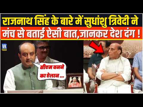 Rajnath Singh के बारे में Sudhanshu Trivedi ने मंच से बताई ऐसी बात,जानकर देश दंग ! New Delhi