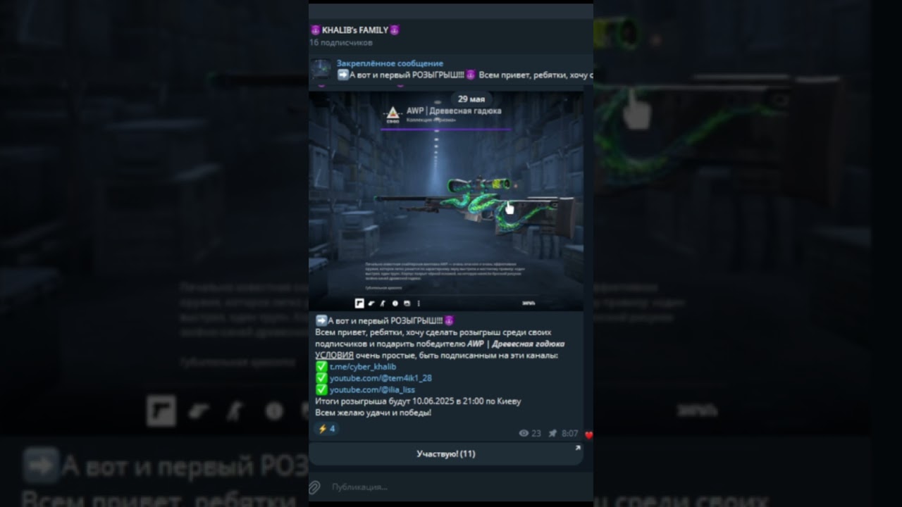 РОЗЫГРЫШ СКИНА  