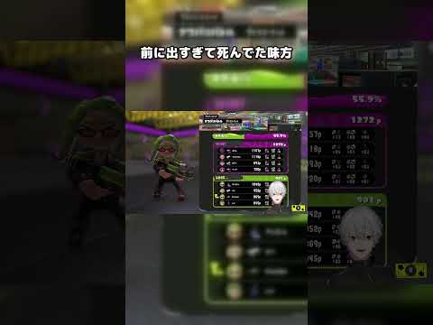 前に出すぎて毎回死んでる味方たちwww【スプラ3/にじさんじ切り抜き】#にじさんじ #にじさんじ切り抜き #葛葉 #Vtuber #スプラ3 #Splatoon3 #Shorts