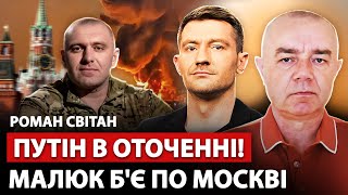 🔥СВІТАН: Зараз! У МОСКВИ ЧП: сотні ракет на Путіна. МЕГАВИБУХИ на ТОПбазах. МАДЯР підірвав бункери