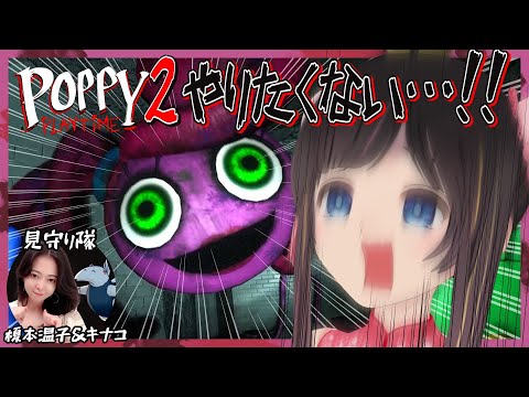 【 Poppy Playtime 2/ ポピープレイタイム 】本気で怖い廃玩具工場見学ツアー【ホラゲ実況/＃のんなま】