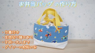 How to make a lunch bag (using only materials from Daiso, with