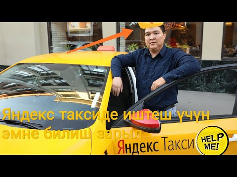 Video: Казакстанда кантип жумуш табууга болот