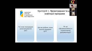 Семінар «Основні кроки самоаналізу освітньої програми і методика його проведення»