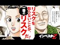 エロからエコまで…。思いついたら何でもやってみる。リスクを取らないリスクが一番恐ろしいって話。【インベスターZ/投資マンガ】