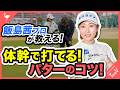 「飯島茜プロが教える！」体幹で打てる！パターのコツ　♯ゴルフ ♯レッスン