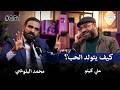 كيف تغير معنى الحب محمد البلوشي قصص بودكاست 51