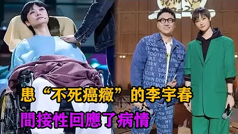 患「不死癌症」的李宇春，間接性回應了病情，這下網友放心了 - 天天要聞