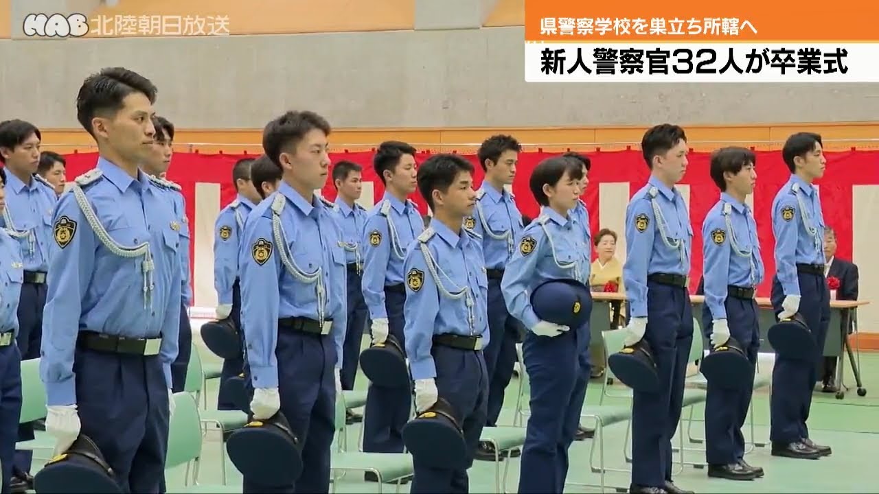 Ishikawa] Prefectural Police Academy Graduation Ceremony: Starting