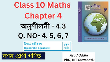 Class 10 Math Chapter 4 | Exercise 4.3 Q. 4,5,6,7, Assamese medium #class10 #hslc #class10maths