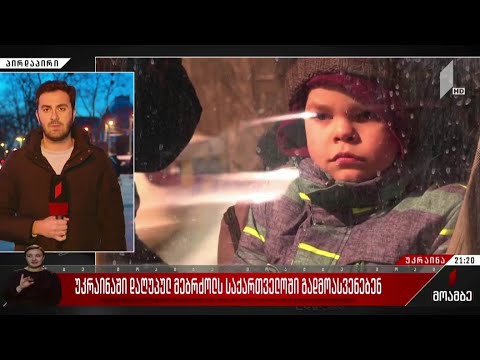 უკრაინაში დაღუპულ მებრძოლს საქართველოში გადმოასვენებენ