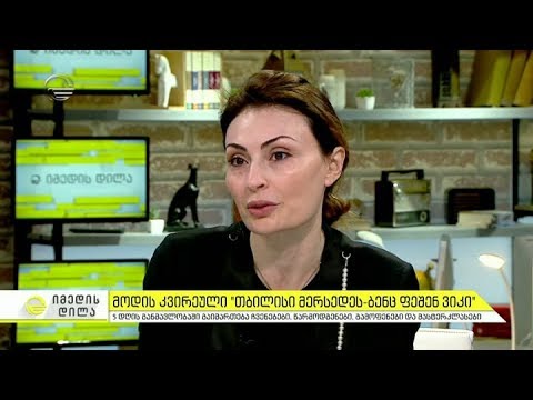 მოდის კვირეული 'Mercedes Benz Fashion Week' -  დიზაინერები სტუმრად იმედის დილაში