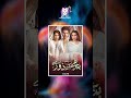 أجمل مسلسلات باكستانية لن تمل من مشاهدتها أبدا Dobol Pakistanidrama Bestpakistanidramas أجمل مسلسلات باكستانية لن تمل من مشاهدتها أبدا Dobol Pakistanidrama Bestpakistanidramas