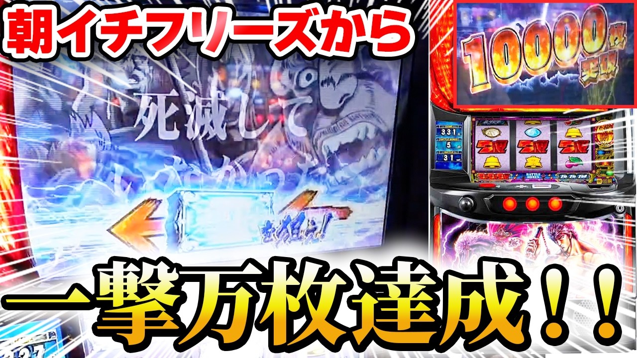 【収支発表】スマスロ北斗で万枚出して今年プラスになりそう