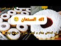 صابلي بالزيت بنة زمان سجلي هاذ الوصفة و خبيها في عينيك أم عبد النور اكسبلور