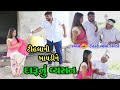       tihlani baydine darunu vyasan  tihlo bhabho comedy gujarati comedy