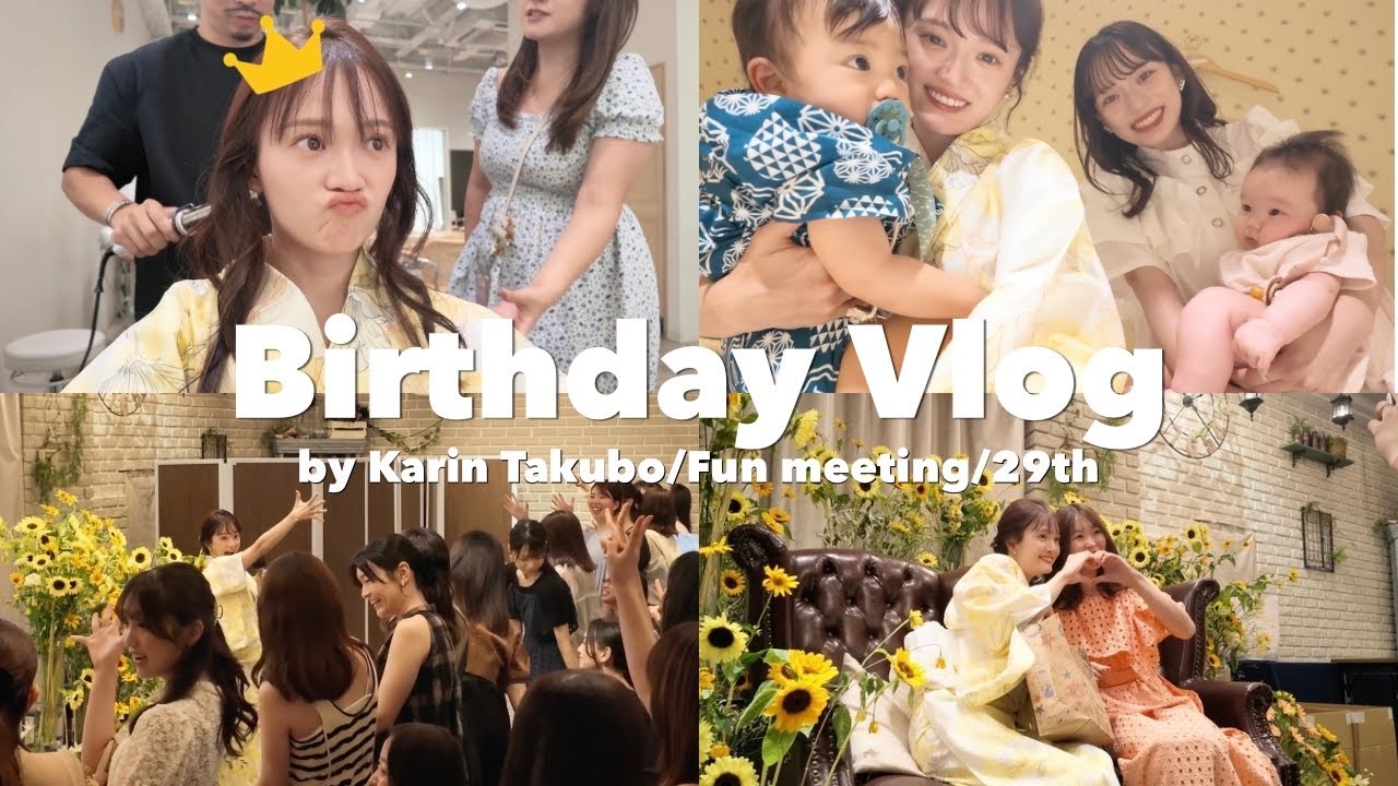 29歳!!!みんなにお祝いしてもらった1日🎥🎂🌻