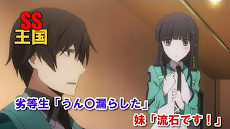 魔法科高校の劣等生ss Youtube