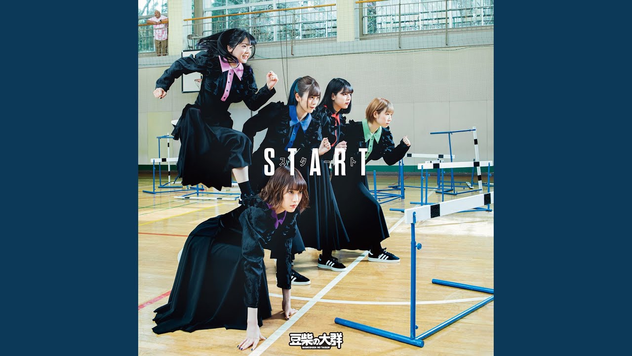 りスタート (2020)