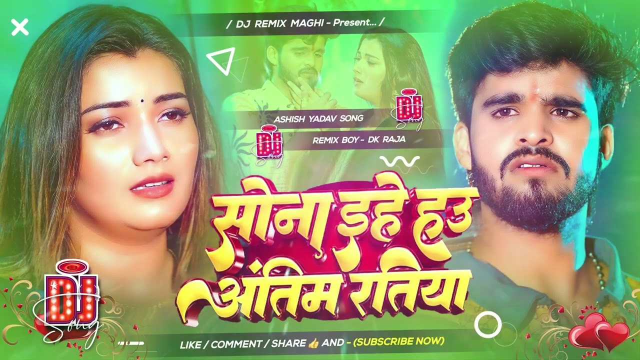 💔 sona ehe hau antim ratiya 🥀 | ashish yadav nonstop sad song | ashish yadav ka gana dj | #sadsong