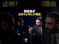 解説者が止めろと叫んだ理由 #格闘技 #ufc #mma