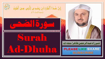 سورة الضحى - شيرزاد عبد الرحمن طاهر | Surah Ad-Dhuha - Sherzad Abdul Rahman Taher