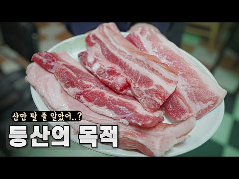 동호회에서도 비밀로하는 40년 된 삼겹살 맛집