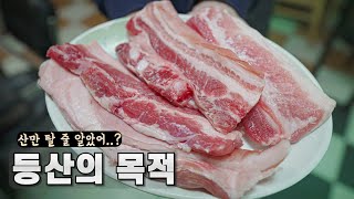 동호회에서도 비밀로하는 40년 된 삼겹살 맛집