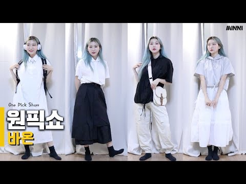 [원픽쇼] 아메카지 대통령?! 요청 폭주한🔥 바온 쇼핑 하울 + 착샷 ㅣ미니월드